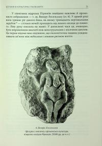 Богині — Джозеф Кемпбелл #12