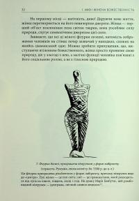 Богині — Джозеф Кемпбелл #13