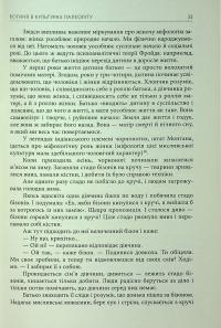 Богині — Джозеф Кемпбелл #14