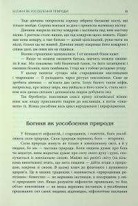 Богині — Джозеф Кемпбелл #16