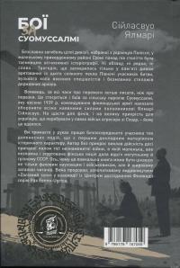 Бої за Суомуссалмі — Ялмар Сійласвуо #2