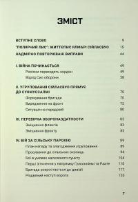 Бої за Суомуссалмі — Ялмар Сійласвуо #5