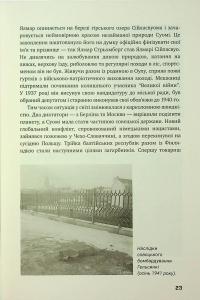 Бої за Суомуссалмі — Ялмар Сійласвуо #16