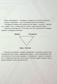 Політекономія бунтів — Ернст Заграва #3