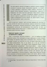Політекономія бунтів — Ернст Заграва #8