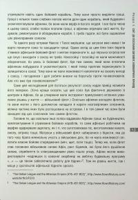 Політекономія бунтів — Ернст Заграва #11