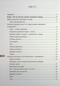 Політекономія бунтів — Ернст Заграва #22