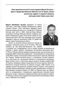 Хроніка війни в чорноморській та азовській операційних зонах 2023 — Олександр Чудновець #2