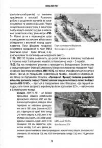 Хроніка війни в чорноморській та азовській операційних зонах 2023 — Олександр Чудновець #4