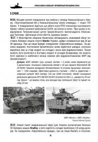 Хроніка війни в чорноморській та азовській операційних зонах 2023 — Олександр Чудновець #5
