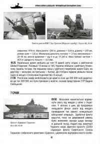 Хроніка війни в чорноморській та азовській операційних зонах 2023 — Олександр Чудновець #7