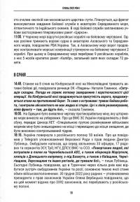 Хроніка війни в чорноморській та азовській операційних зонах 2023 — Олександр Чудновець #8
