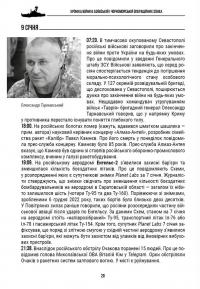 Хроніка війни в чорноморській та азовській операційних зонах 2023 — Олександр Чудновець #9