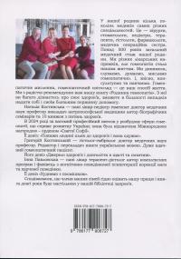 Родинна гомеопатія — Наталія Костинская,Григорій Костинський,Ірина Павловська #2