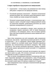 Родинна гомеопатія — Наталія Костинская,Григорій Костинський,Ірина Павловська #14