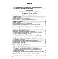 Положення про військово-лікарську експертизу в Збройних Силах України #2