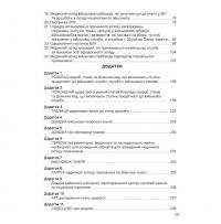 Положення про військово-лікарську експертизу в Збройних Силах України #3