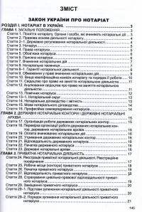 Закон України "Про нотаріат", "Порядок вчинення нотаріальних дій нотаріусами України" #3