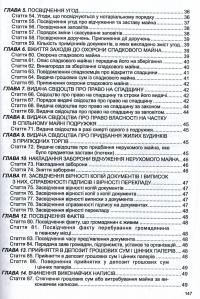 Закон України "Про нотаріат", "Порядок вчинення нотаріальних дій нотаріусами України" #5