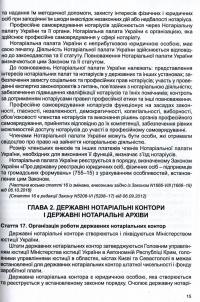 Закон України "Про нотаріат", "Порядок вчинення нотаріальних дій нотаріусами України" #9