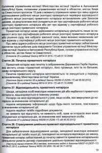 Закон України "Про нотаріат", "Порядок вчинення нотаріальних дій нотаріусами України" #13