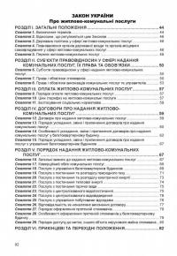 ОСББ. Збірник законів. Станом на 08.04.25 #3