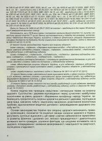 Закон України Основи законодавства України про охорону здоров'я. Станом на 05.02.25 #7