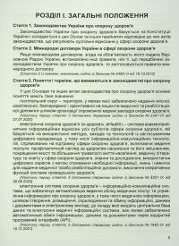 Закон України Основи законодавства України про охорону здоров'я. Станом на 05.02.25 #8