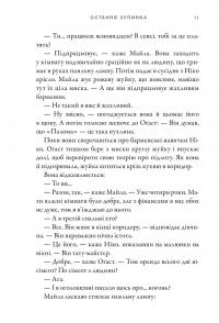 Остання зупинка. Limited edition — Кейсі МакКвістон #11