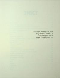 Не ССО! Фронтові нотатки українського добровольця — Михайло Шаманов #3