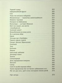 Не ССО! Фронтові нотатки українського добровольця — Михайло Шаманов #6