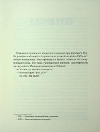 Не ССО! Фронтові нотатки українського добровольця — Михайло Шаманов #7
