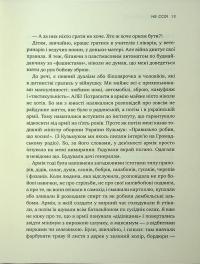Не ССО! Фронтові нотатки українського добровольця — Михайло Шаманов #9