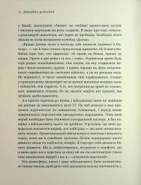 Не ССО! Фронтові нотатки українського добровольця — Михайло Шаманов #10