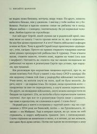 Не ССО! Фронтові нотатки українського добровольця — Михайло Шаманов #12