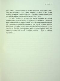 Не ССО! Фронтові нотатки українського добровольця — Михайло Шаманов #13
