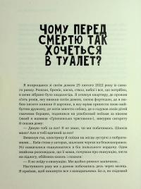 Не ССО! Фронтові нотатки українського добровольця — Михайло Шаманов #14