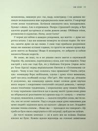 Не ССО! Фронтові нотатки українського добровольця — Михайло Шаманов #15