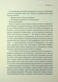 Не ССО! Фронтові нотатки українського добровольця — Михайло Шаманов #17
