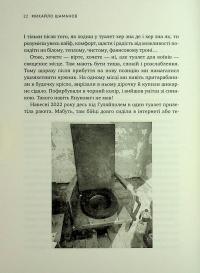 Не ССО! Фронтові нотатки українського добровольця — Михайло Шаманов #18