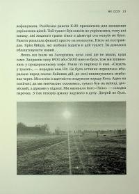 Не ССО! Фронтові нотатки українського добровольця — Михайло Шаманов #19