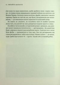 Не ССО! Фронтові нотатки українського добровольця — Михайло Шаманов #20