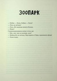 Не ССО! Фронтові нотатки українського добровольця — Михайло Шаманов #23