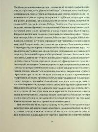 Історія облоги Лісабона — Жозе Сарамаґо #19