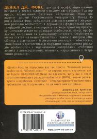 Межовий розлад особистості. Робочий зошит — Деніел Дж. Фокс #2