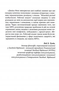 Межовий розлад особистості. Робочий зошит — Деніел Дж. Фокс #9