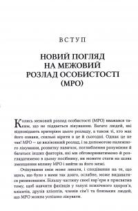 Межовий розлад особистості. Робочий зошит — Деніел Дж. Фокс #13