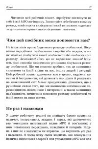 Межовий розлад особистості. Робочий зошит — Деніел Дж. Фокс #14