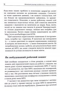 Межовий розлад особистості. Робочий зошит — Деніел Дж. Фокс #15