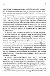 Межовий розлад особистості. Робочий зошит — Деніел Дж. Фокс #16